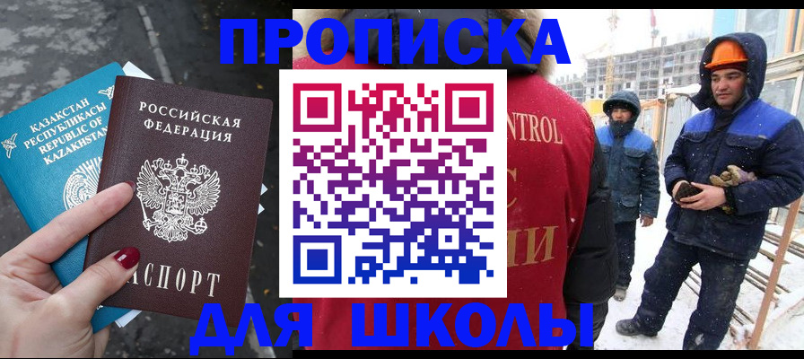 прописка ребенка в Можайске