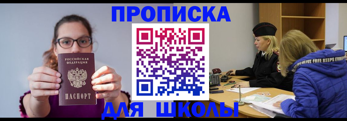 прописка ребенка в Можайске