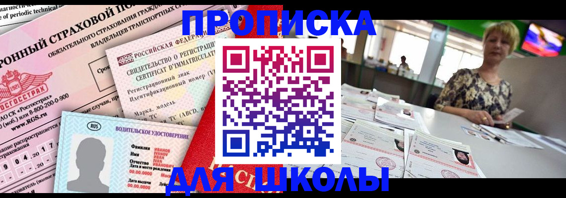 прописка паспорт в Можайске