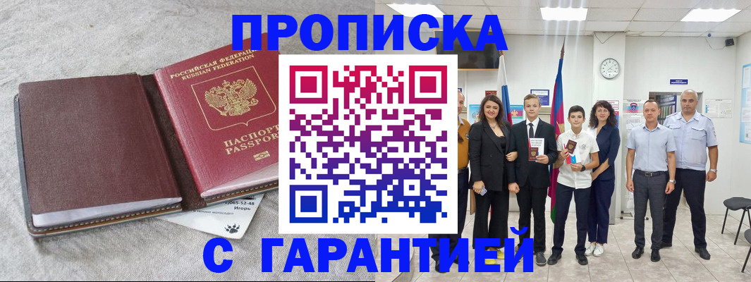 прописка для кредита в Можайске