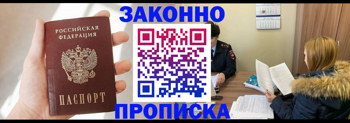 прописка для военкомата в Можайске