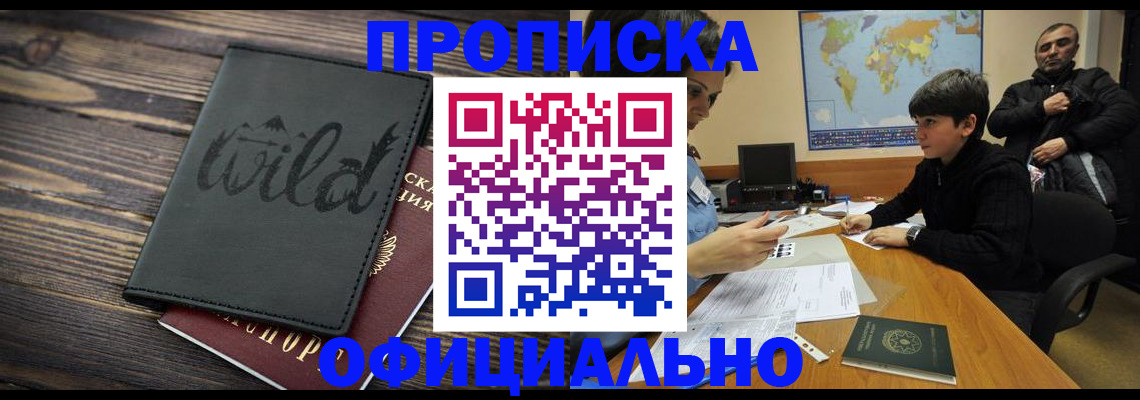 временная регистрация недорого в Можайске